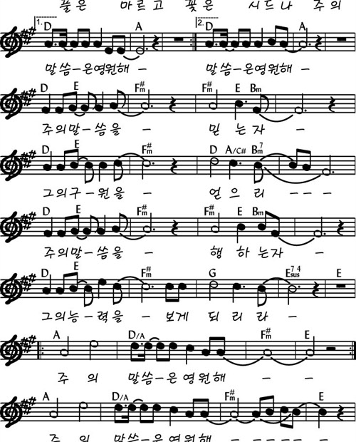 풀은 마르고 - 악보