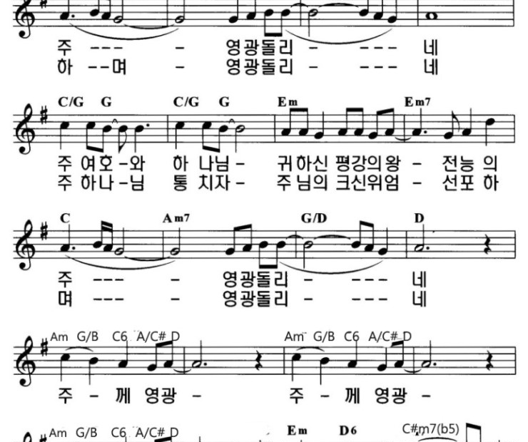 왕의 왕 주의 주 - 악보