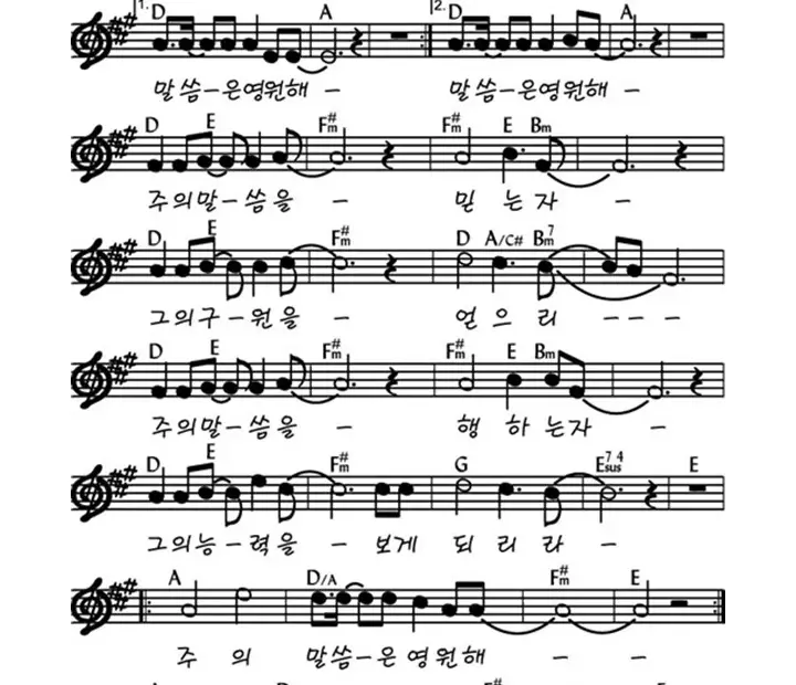 풀은 마르고 - 악보