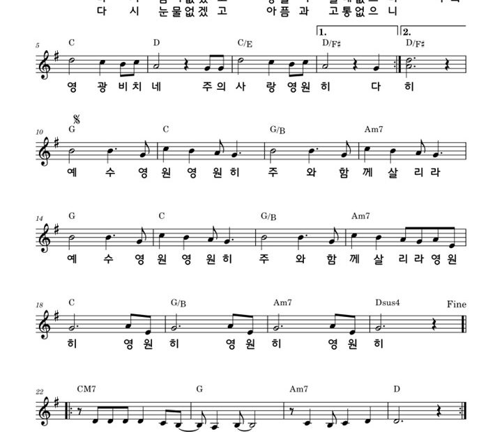 다시 밤이 없겠고 - 악보