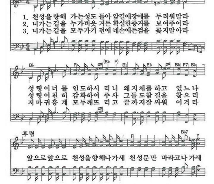 천성을 향해 가는 성도들아 악보