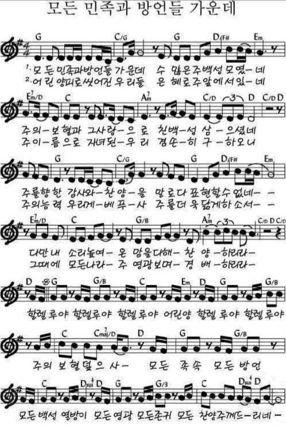 모든 민족과 방언들 가운데 - 악보 - G키