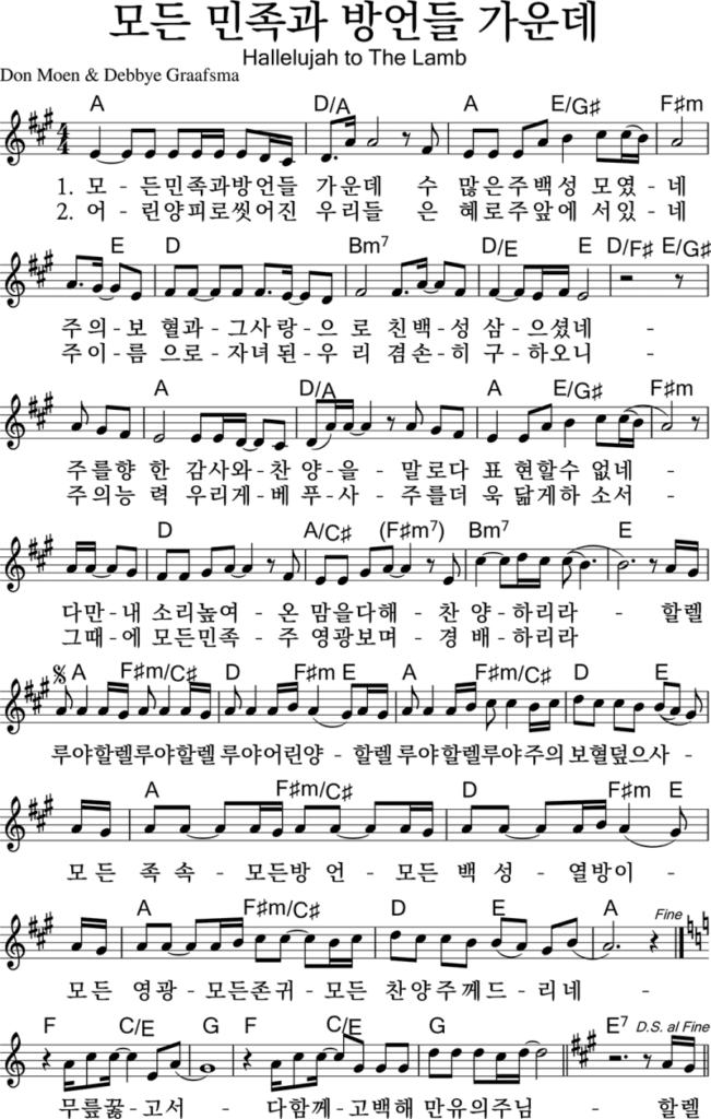 모든 민족과 방언들 가운데 - 악보 - A키
