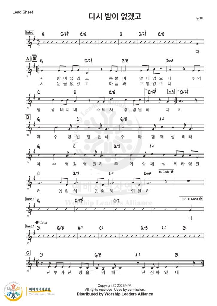다시 밤이 없겠고 - 악보 - 밴드 1