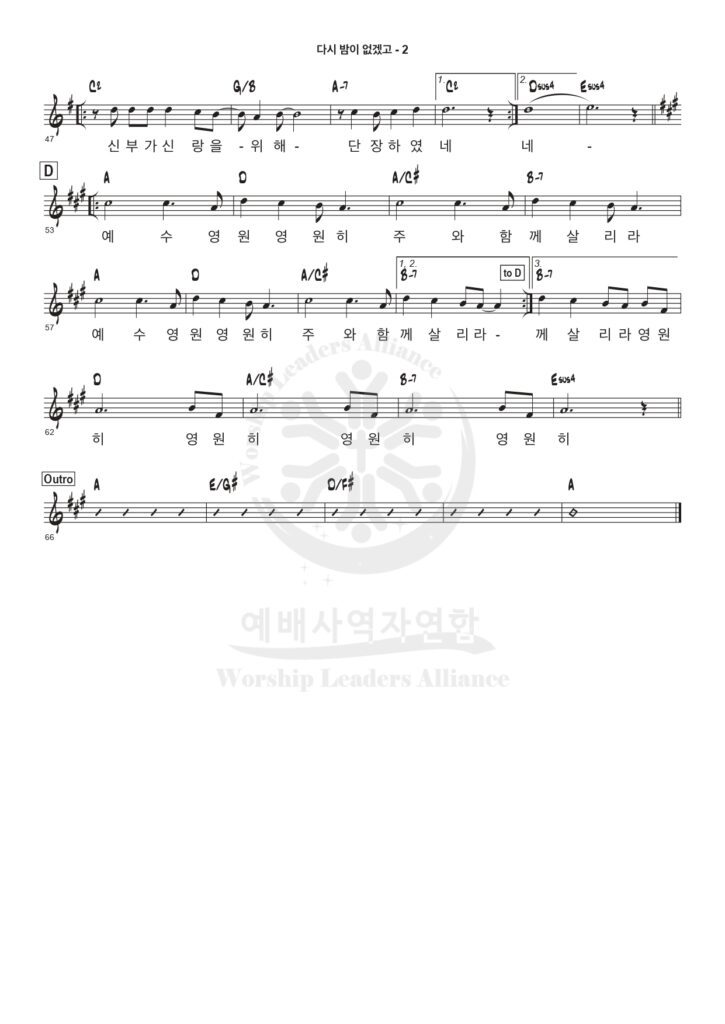 다시 밤이 없겠고 - 악보 - 밴드 2