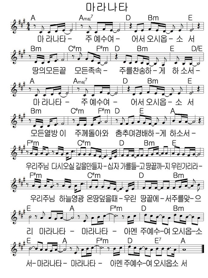 마라나타 - 악보 - A키