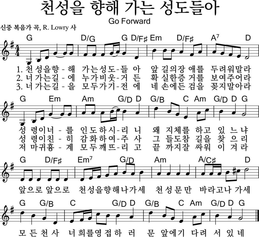 천성을 향해 가는 성도들아 - G키