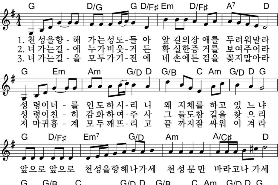 천성을 향해 가는 성도들아 - G키