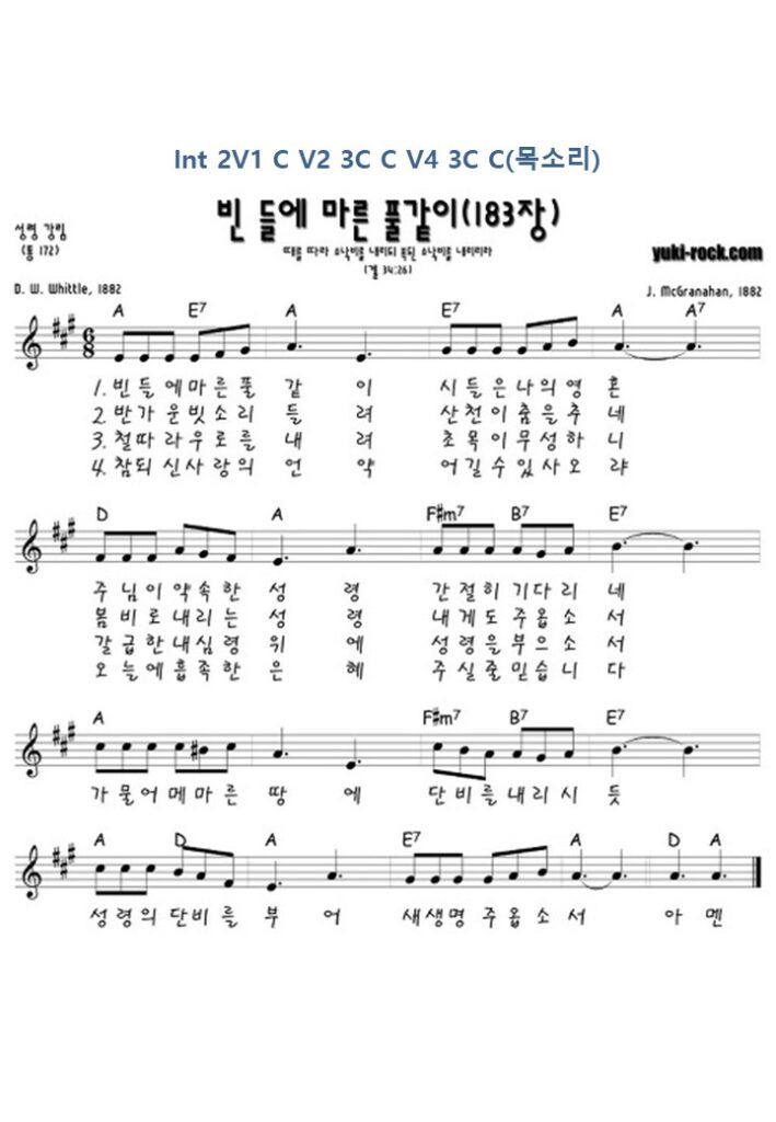 빈들에 마른 풀같이 A