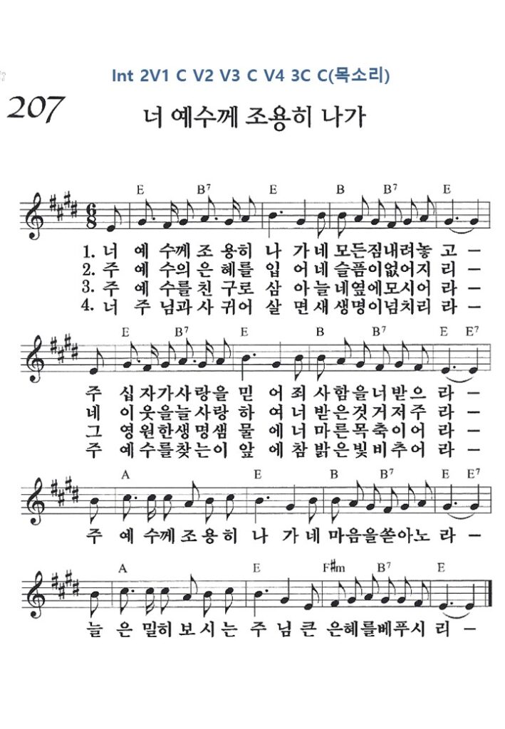 너 예수께 조용히 나가 - 악보 - E키