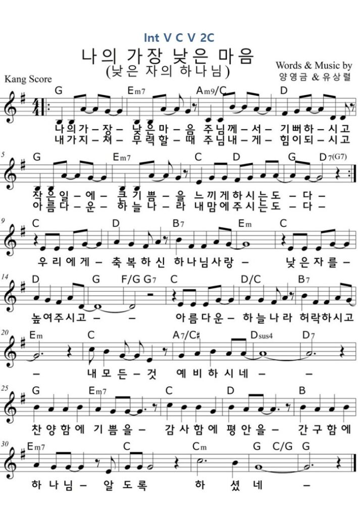나의 가장 낮은마음 - 악보 - G키