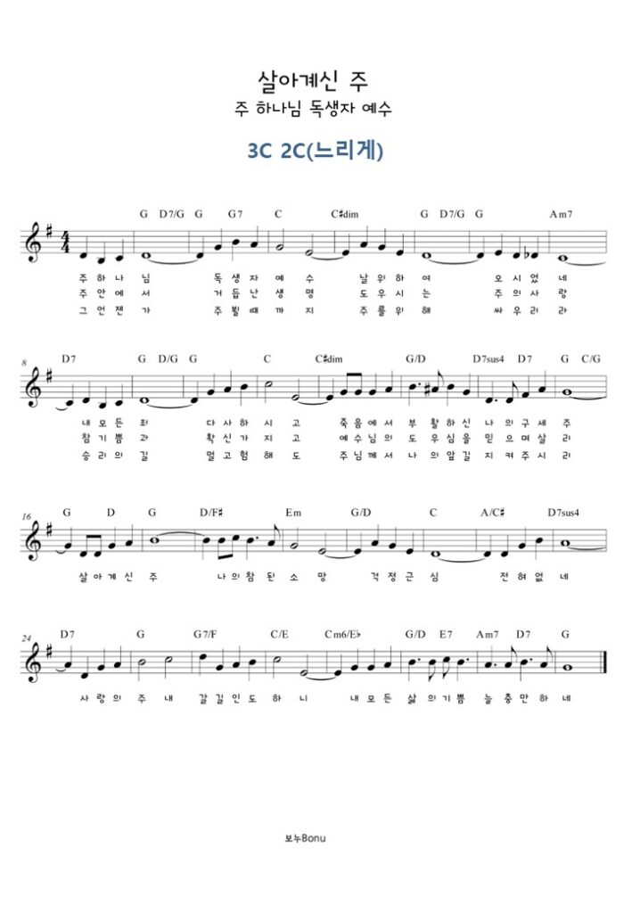 살아계신 주 - 송폼