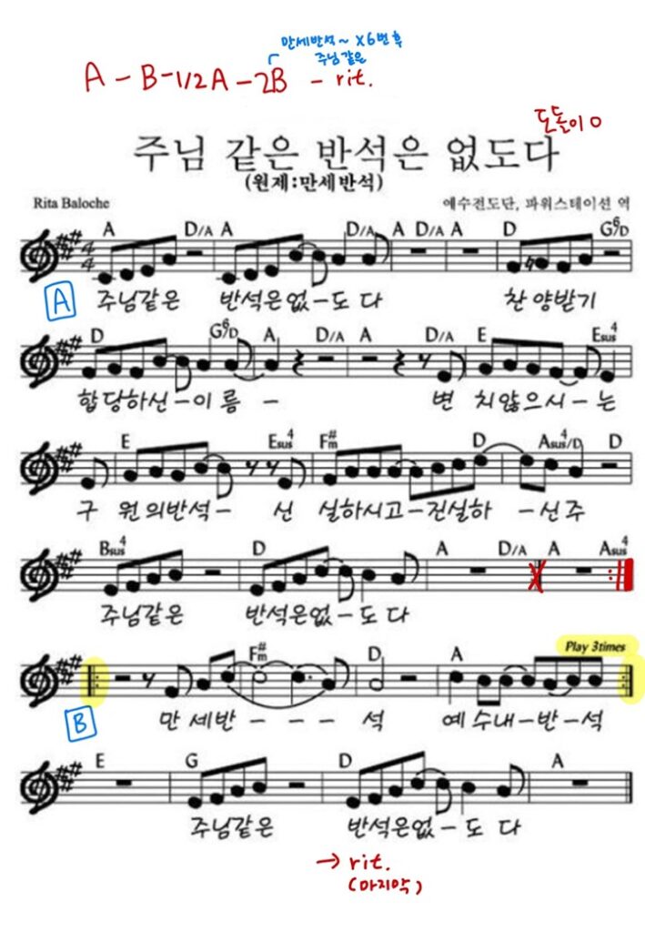 주님 같은 반석이 없도다 - 송폼