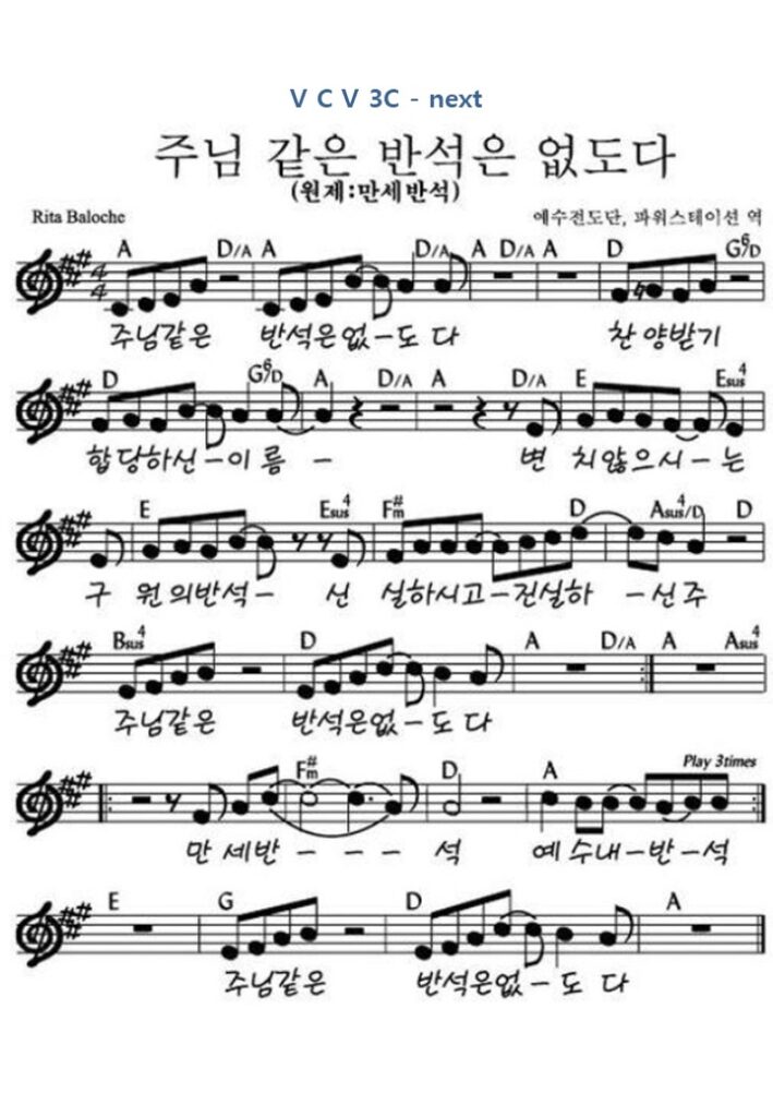 주님같은 반석은 없도다