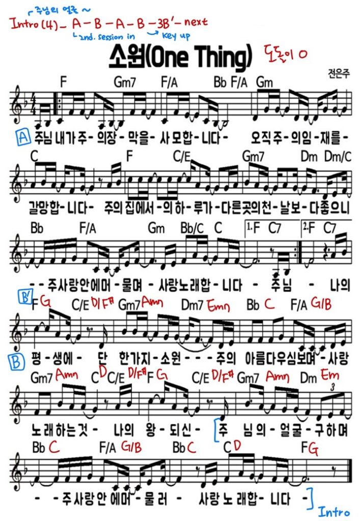 소원 - 송폼