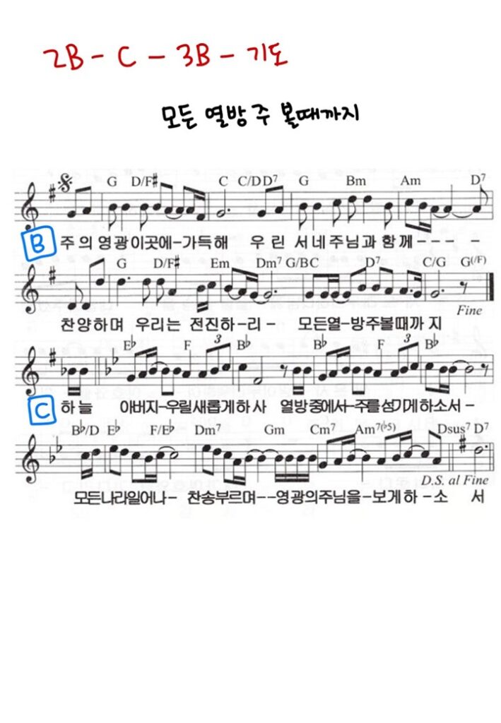 모든 열방 주 볼때까지 - 송폼 - Verse 제외