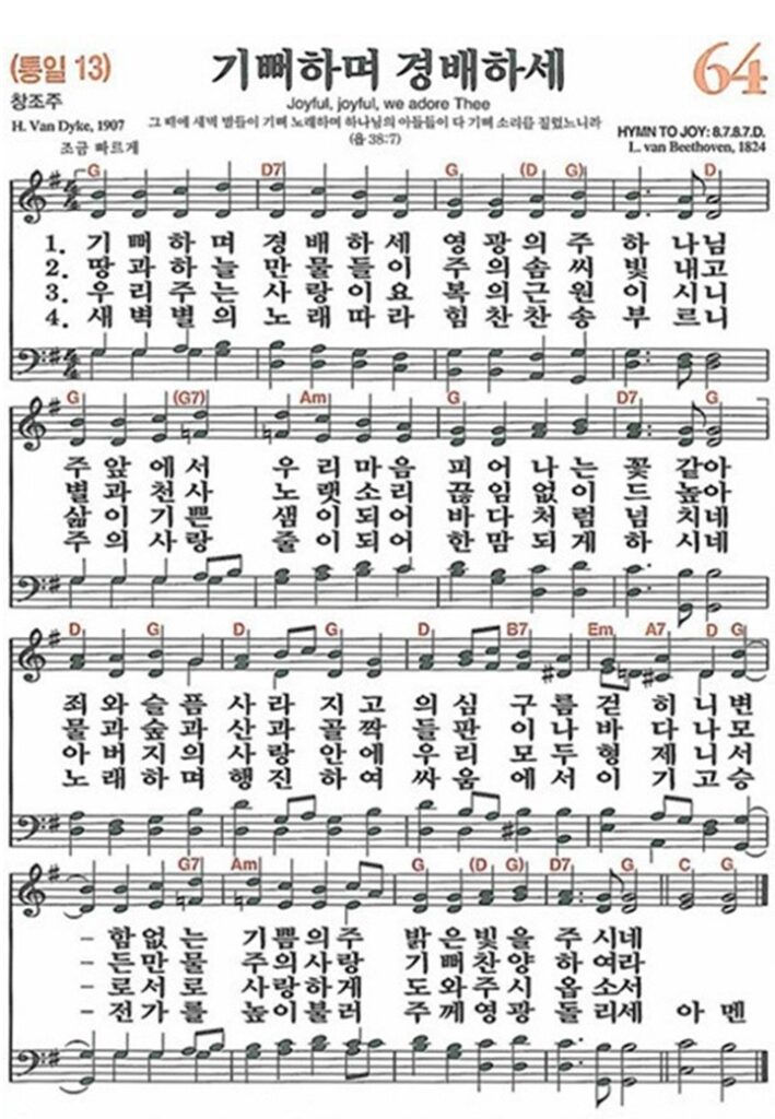 기뻐하며 경배하세