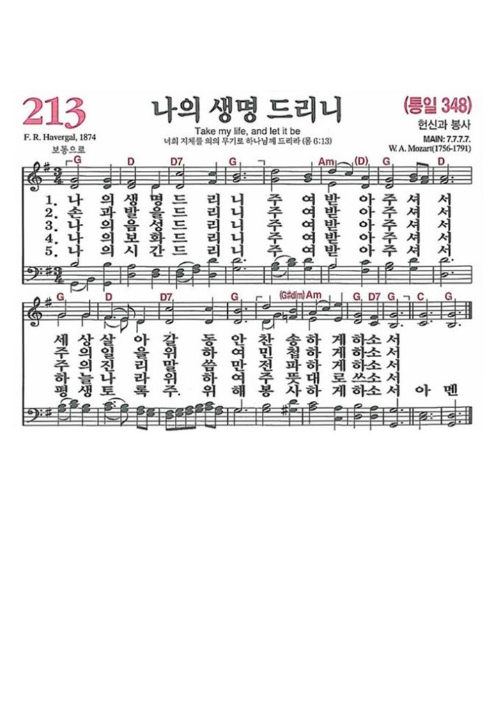 나의 생명 드리니 - 악보 - G키