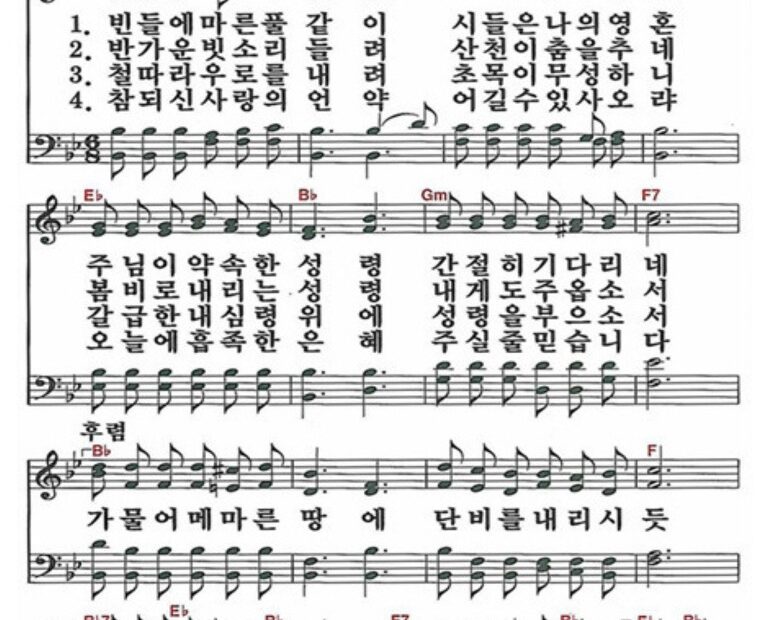 빈들에 마른 풀같이