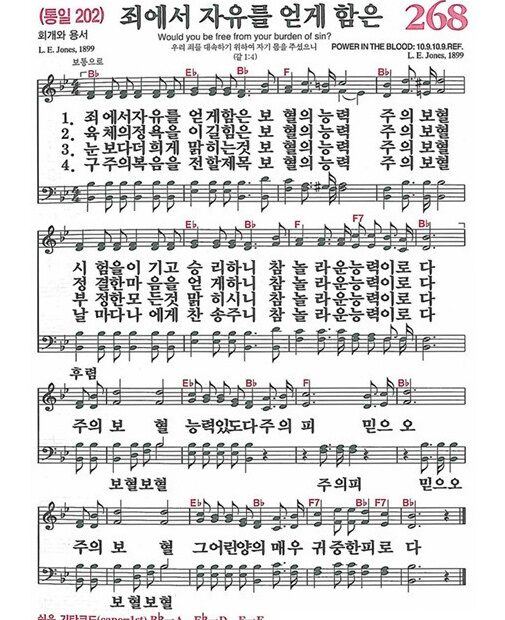 죄에서 자유를 얻게함은 - 악보 - Bb키