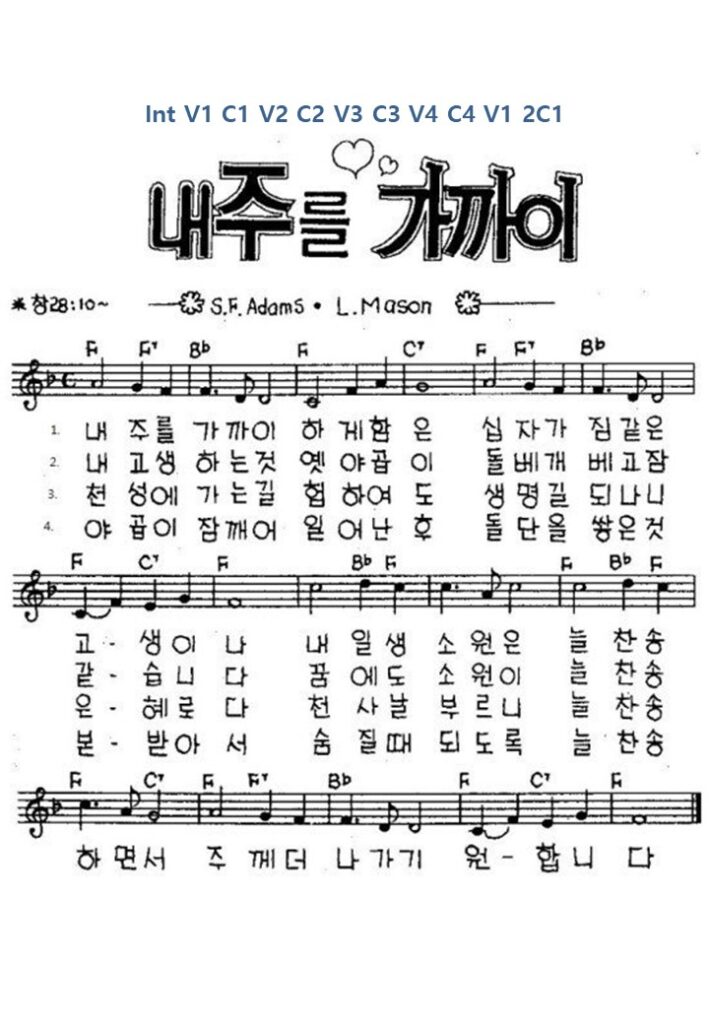 내 주를 가까이 - F키