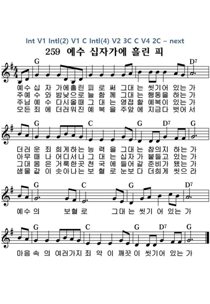 예수 십자가에 흘린피 - G키