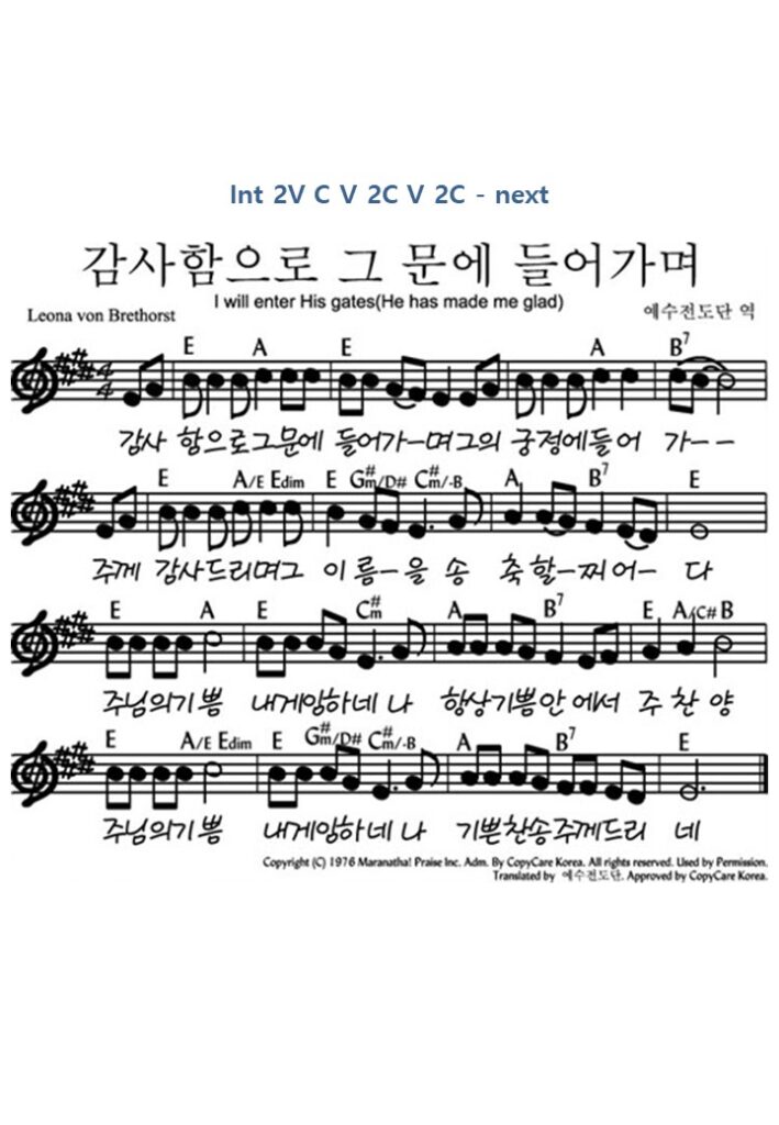 감사함으로 그 문에 들어가며 - E키