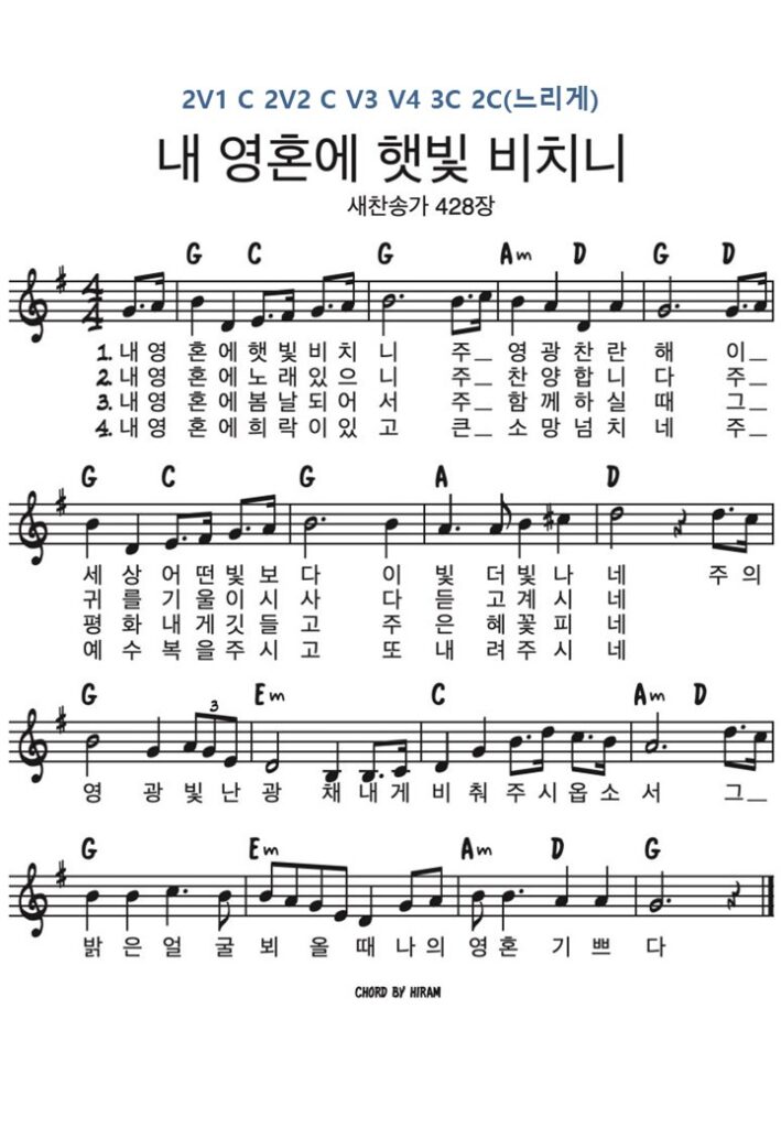 2. 내 영혼의 햇빛 비치니 - G키