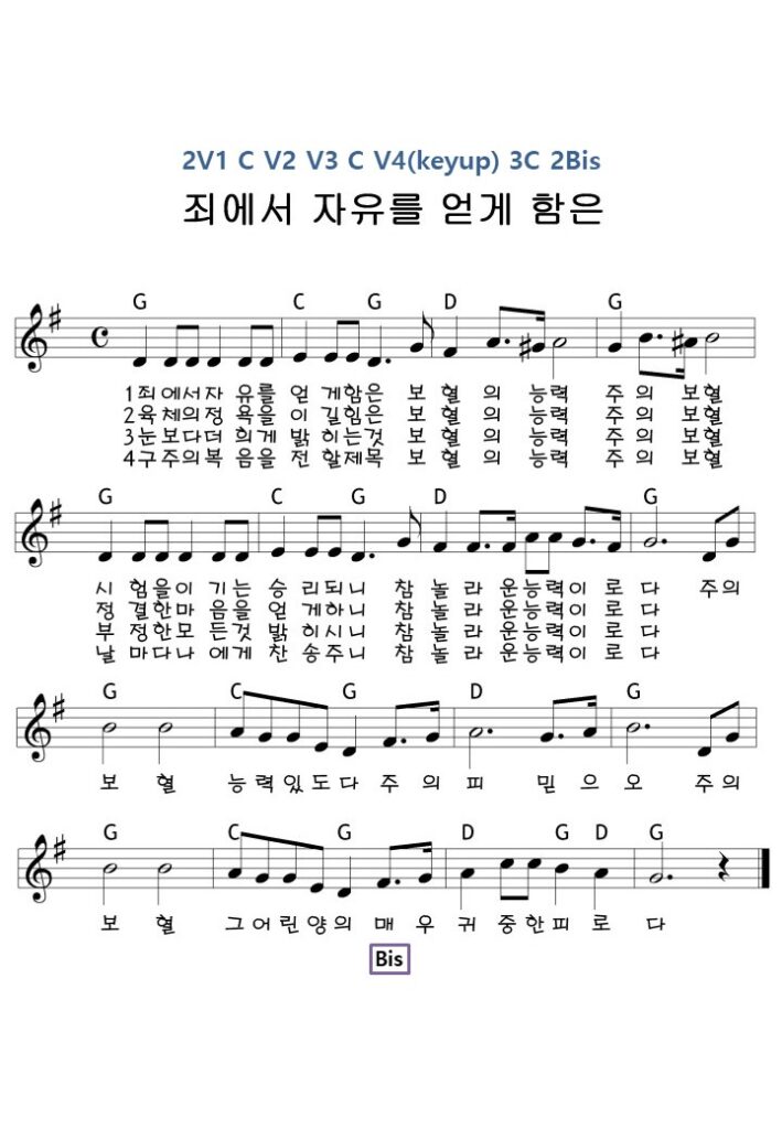 죄에서 자유를 얻게함은 - G키