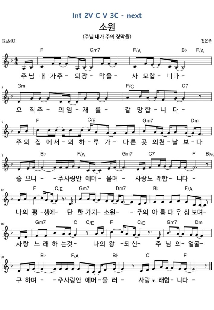 3. 소원(주님내가 주의 장막을) - F키