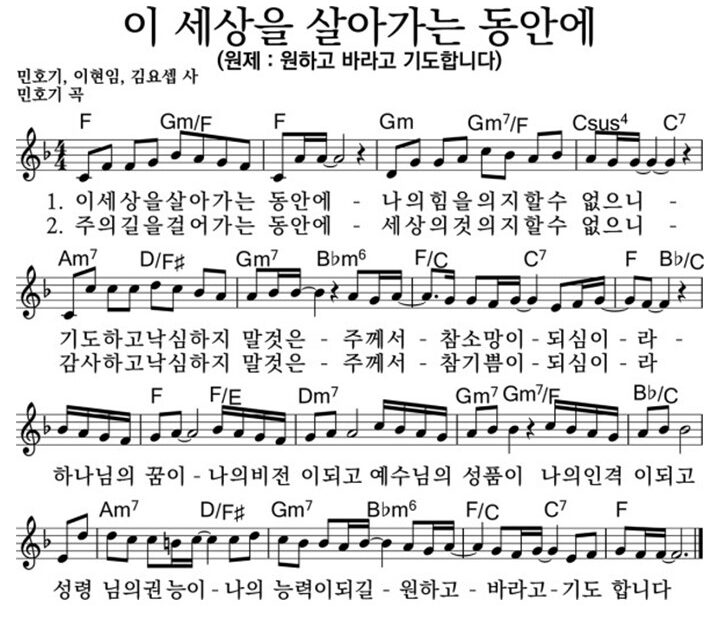 원하고 바라고 기도합니다 - F키