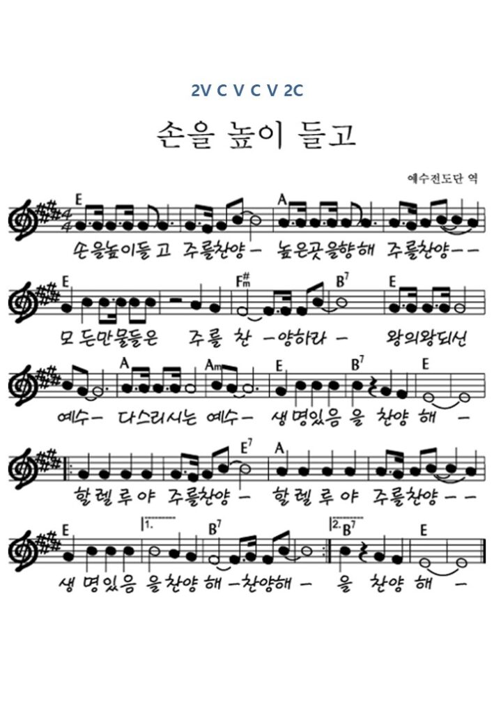 손을 높이 들고 - E키