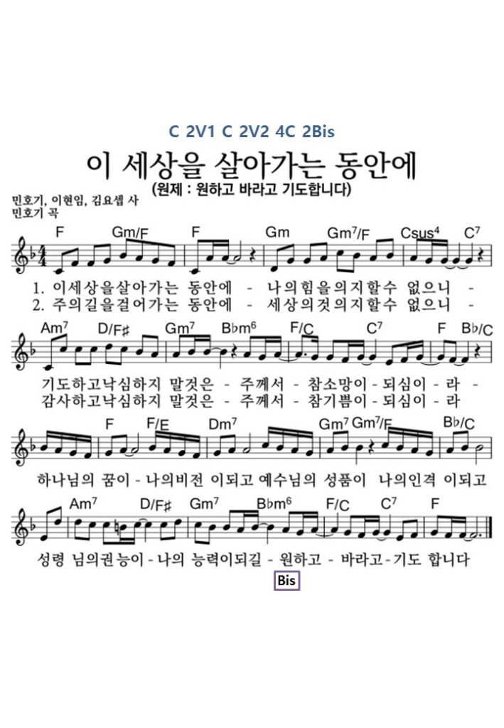 4. 원하고 바라고 기도합니다 - F키