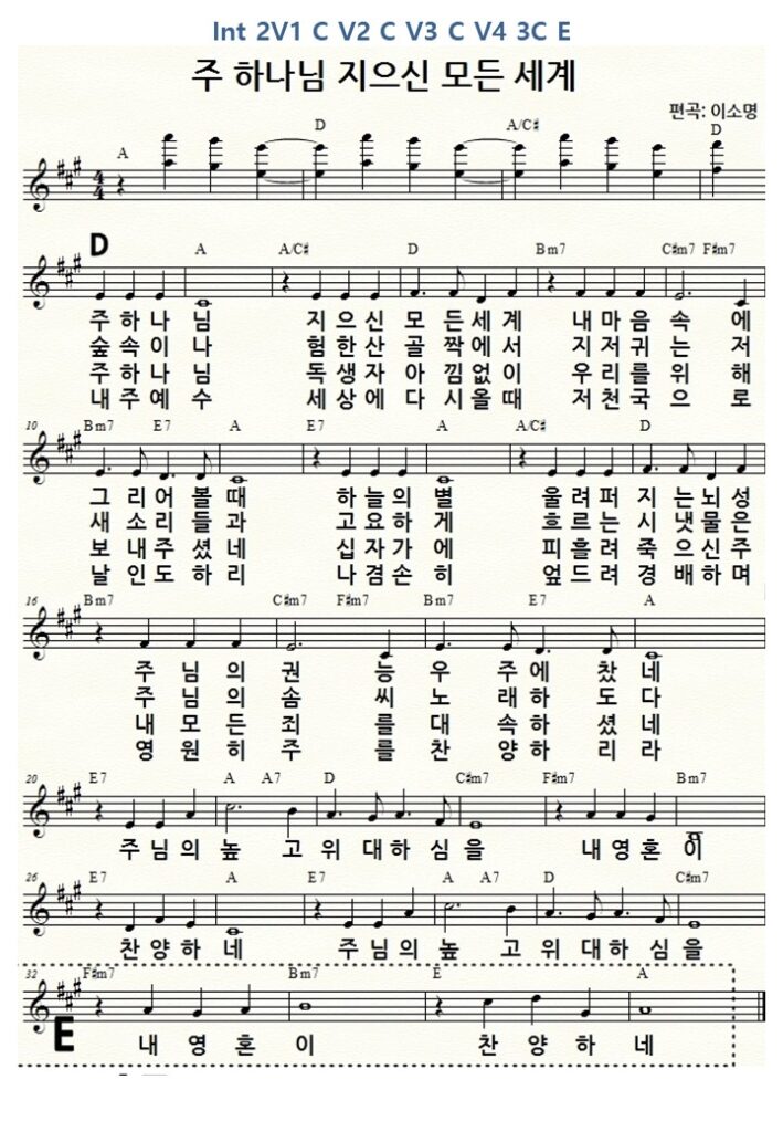 주 하나님 지으신 모든 세계 - A키