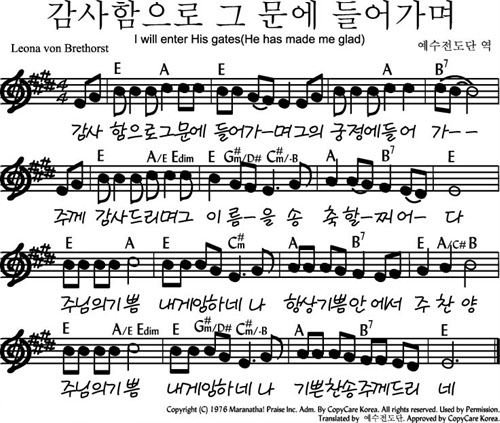 감사함으로 그 문에 들어가며 - E키