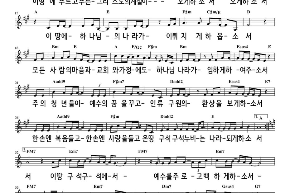 그리스도의 계절 (민족의 가슬마다) - A키
