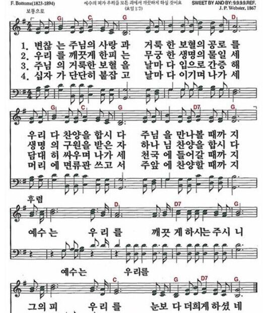 변찮는 주님의 사랑과 - G키