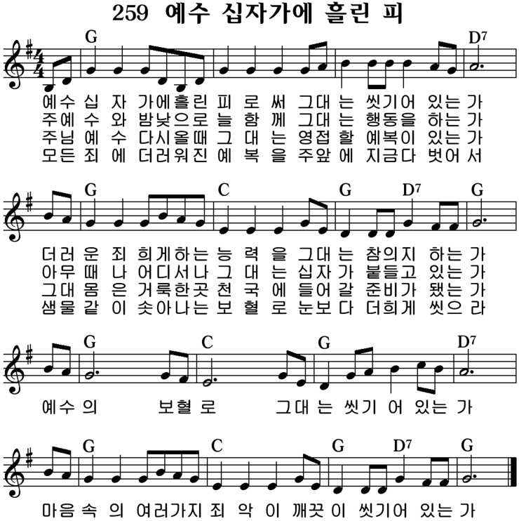 예수 십자가에 흘린 피로써 - G키