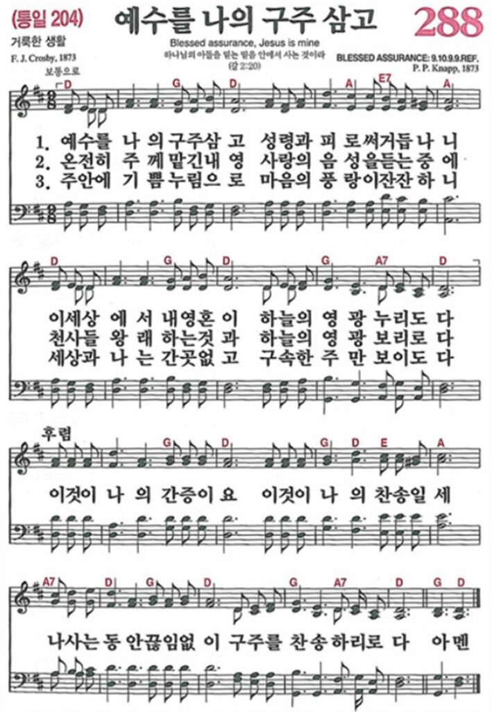 예수를 나의 구주삼고 - D키