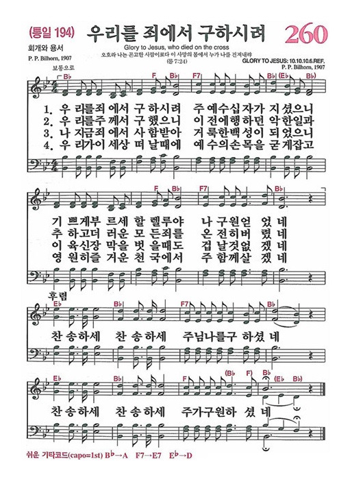 우리를 죄에서 구하시려 - Bb키