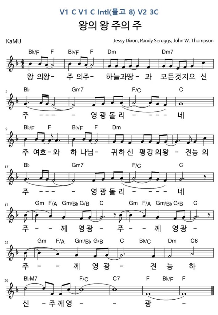 왕의 왕 주의 주 - F키