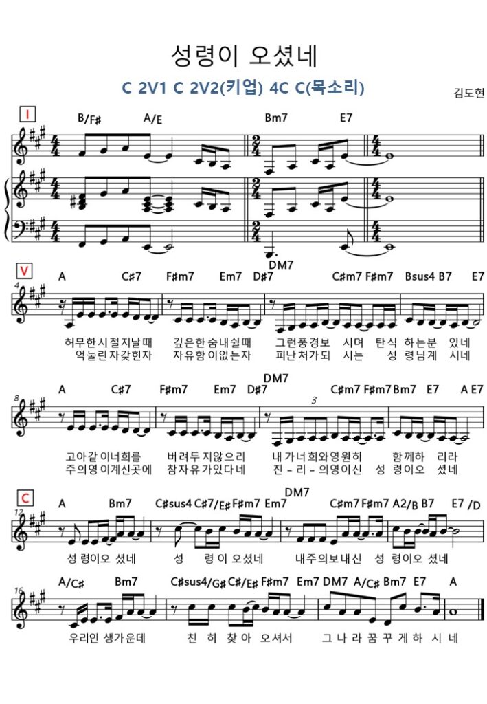 성령이 오셨네 - A