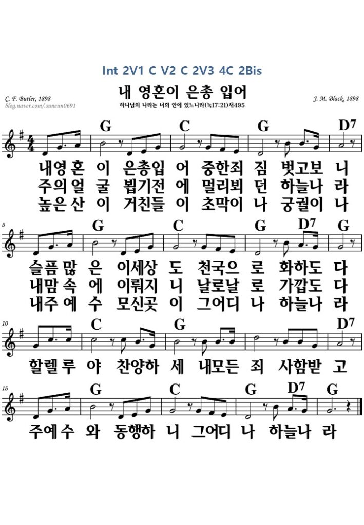 내 영혼이 은총입어 - G