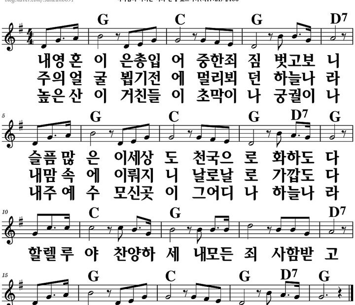 내 영혼이 은총입어 - G