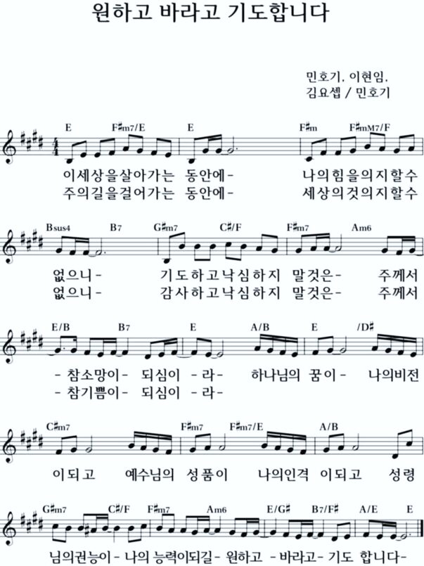 원하고 바라고 기도합니다 - E키