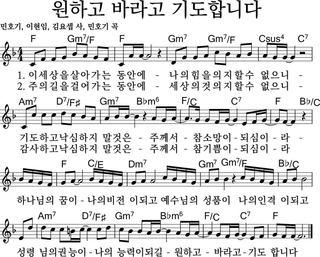 원하고 바라고 기도합니다 - F키