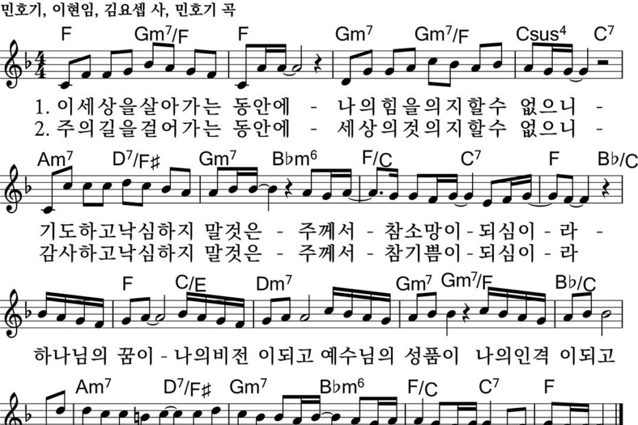 원하고 바라고 기도합니다 - F키