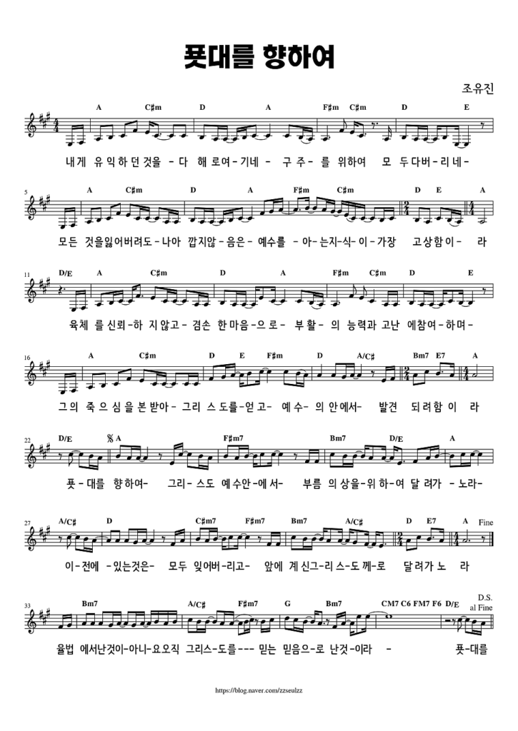 푯대를 향하여 - A키