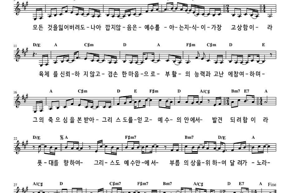 푯대를 향하여 - A키