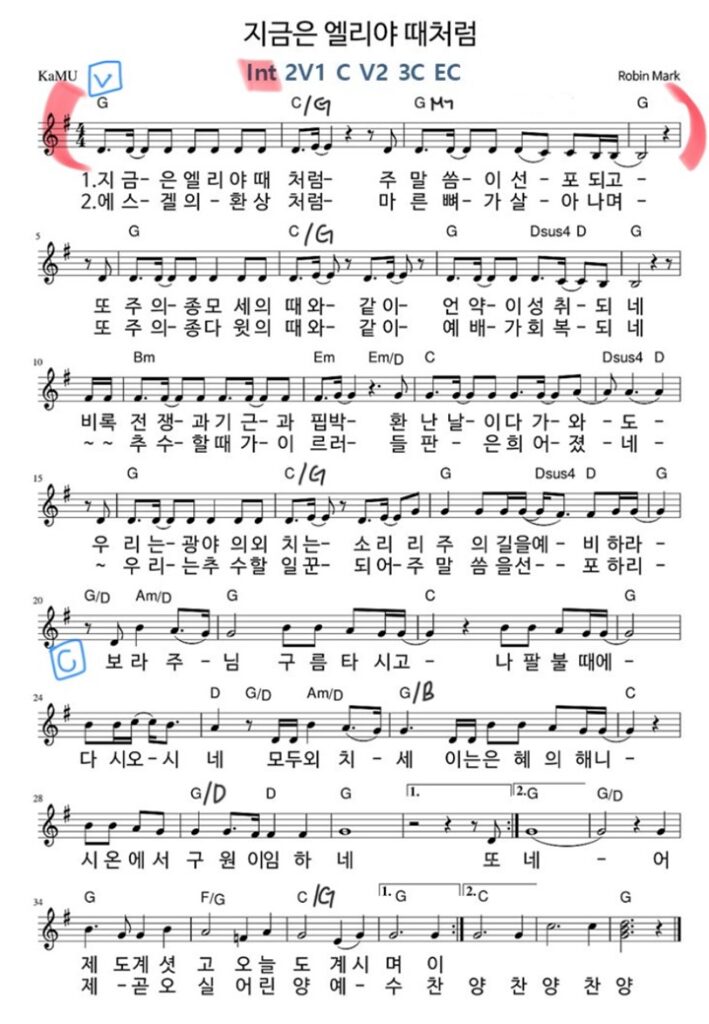 1. 지금은 엘리야 때 처럼 - G - 송폼